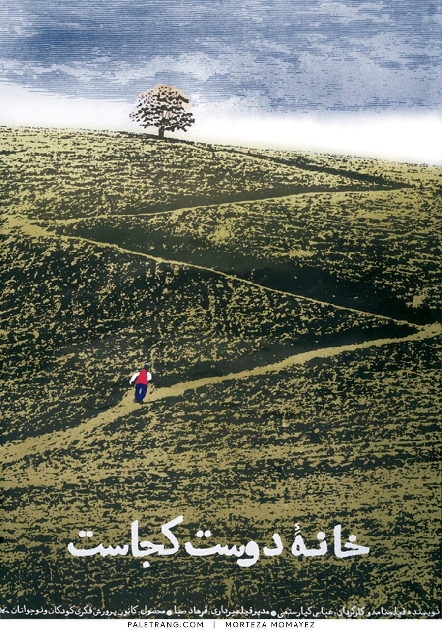 در امتداد قاب ناتمام کیارستمی