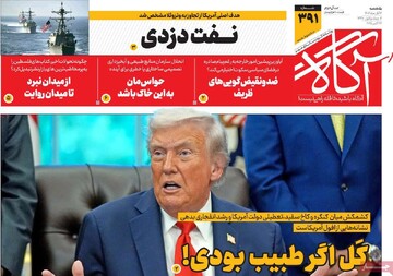 روزنامههای صبح یکشنبه چهارم آبان ۱۴۰۴