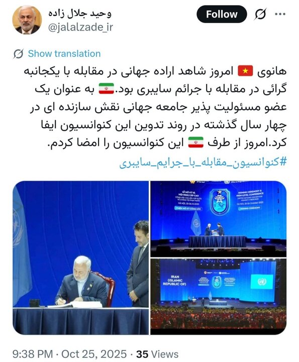 اراده جهانی برای مقابله با یکجانبهگرایی در مقابله با جرائم سایبری