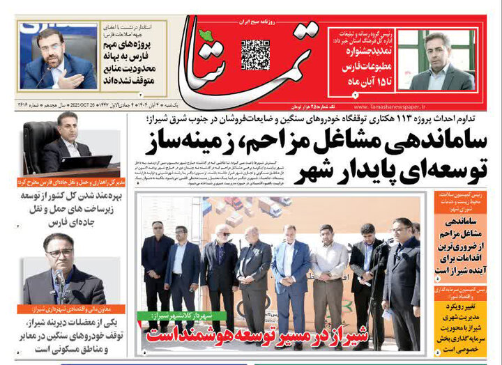 روزنامه های فارس