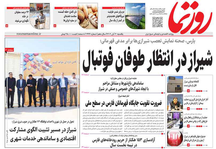 روزنامه های فارس