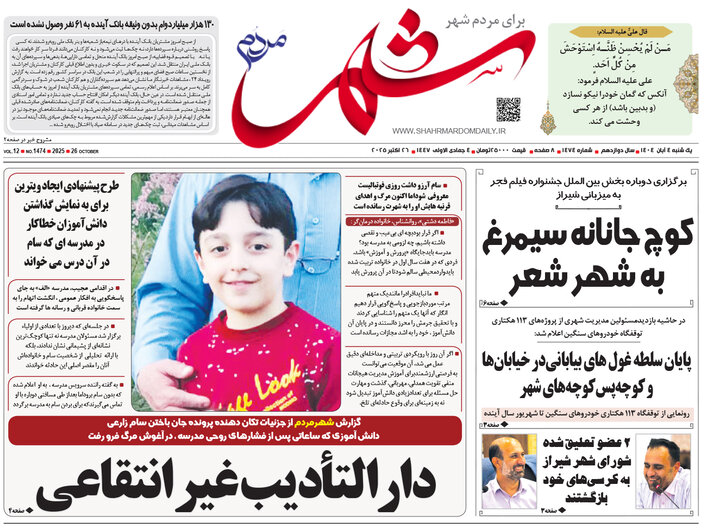 روزنامه های فارس