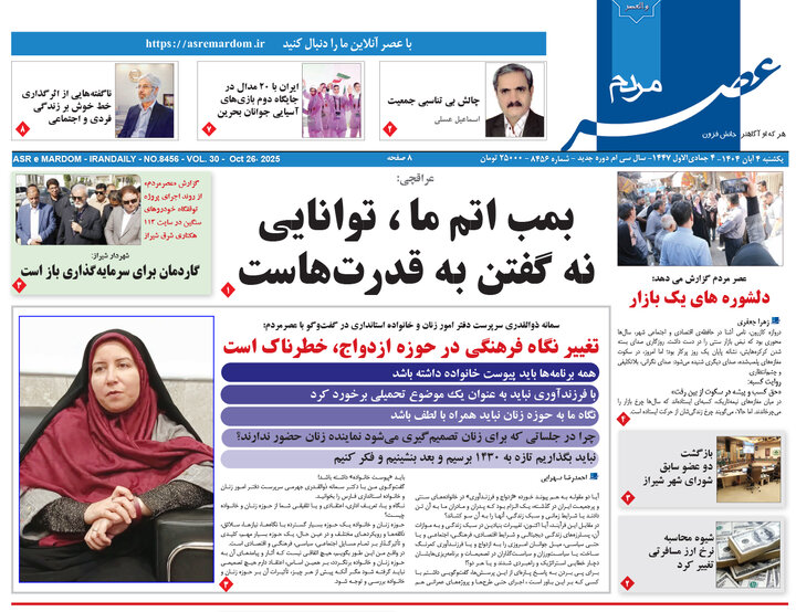 روزنامه های فارس
