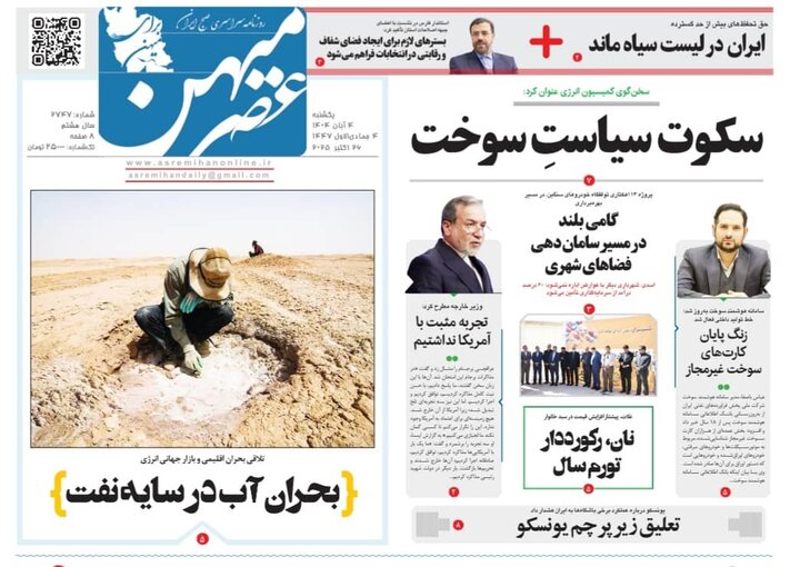 روزنامه های فارس