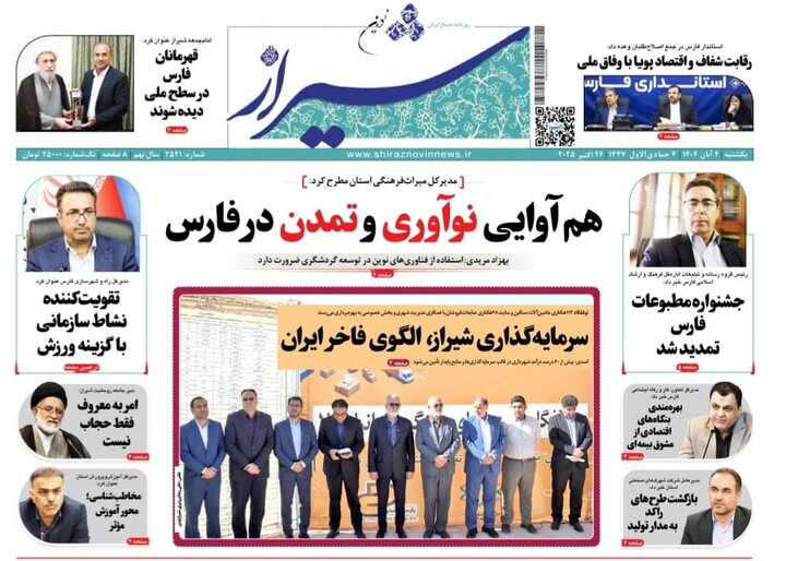 روزنامه های فارس