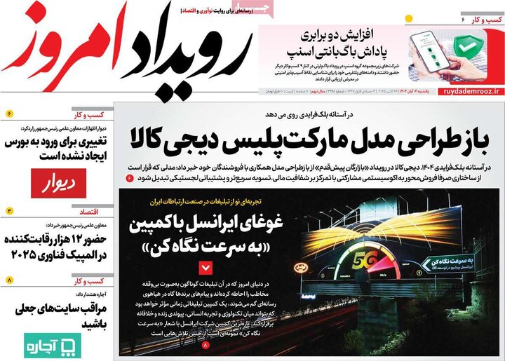 روزنامه‌های اصفهان