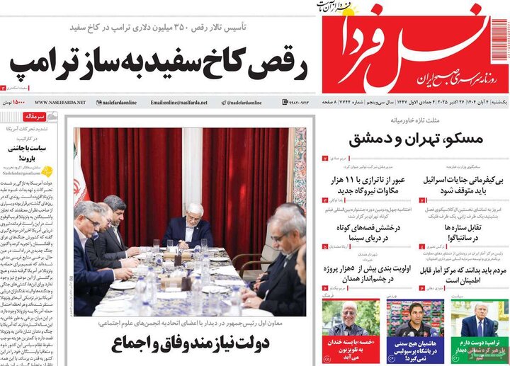 روزنامه‌های اصفهان