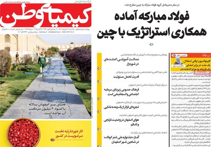 روزنامه‌های اصفهان