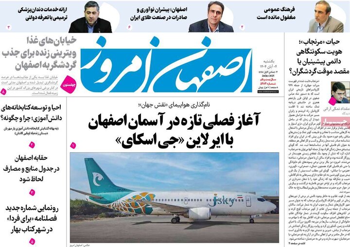 روزنامه‌های اصفهان