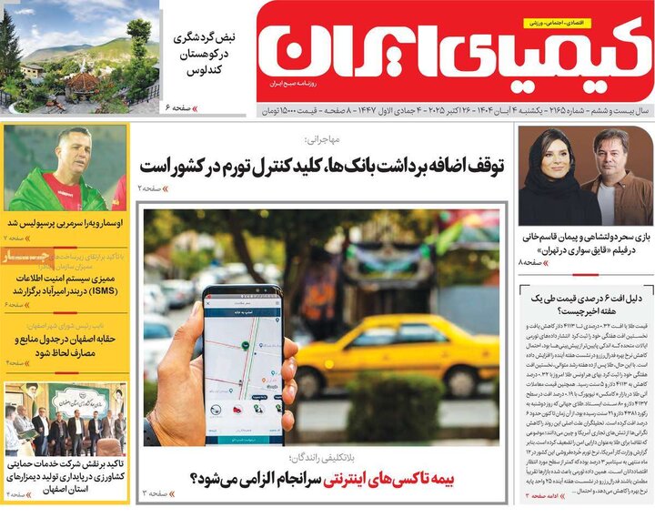 روزنامه‌های اصفهان