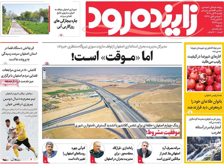 روزنامه‌های اصفهان
