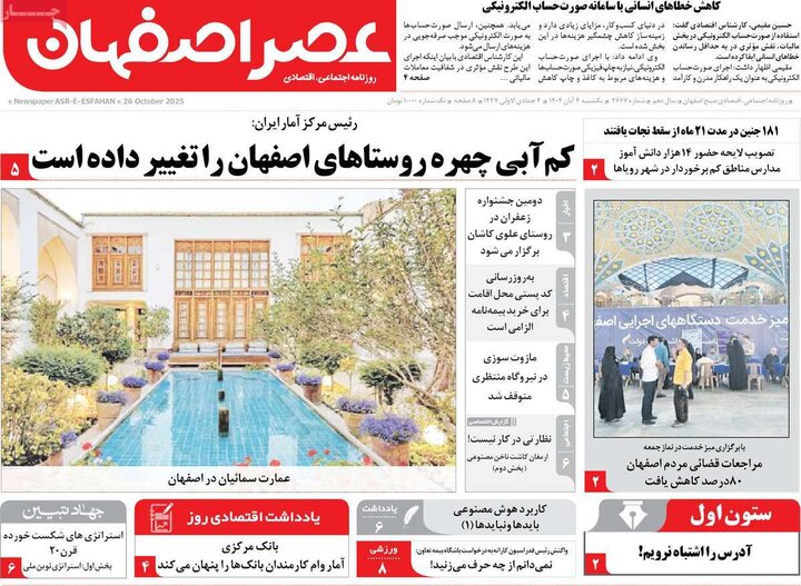 روزنامه‌های اصفهان