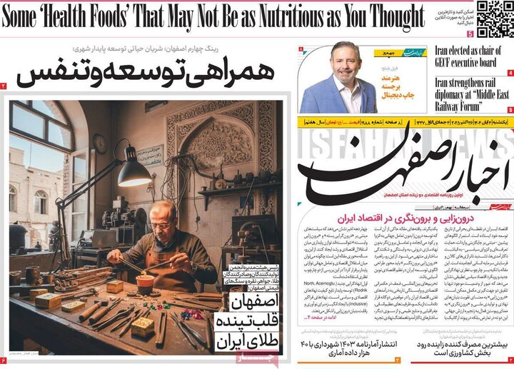 روزنامه‌های اصفهان