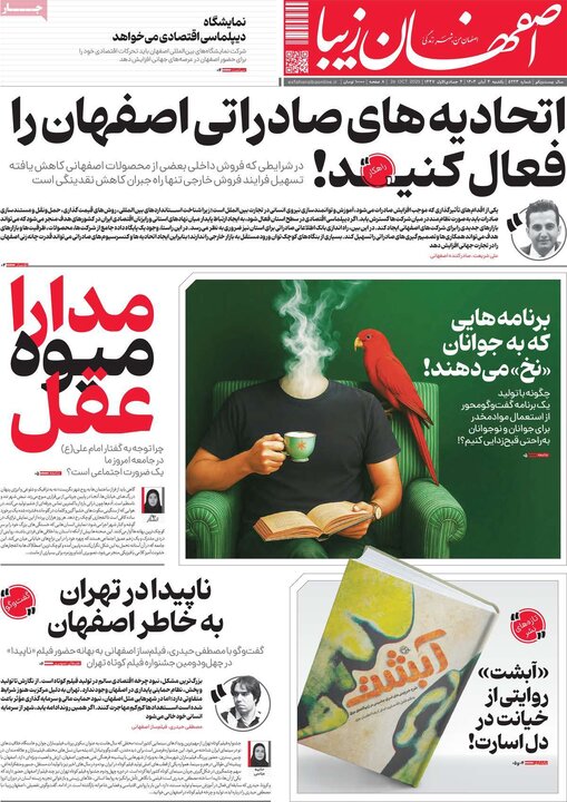 روزنامه‌های اصفهان