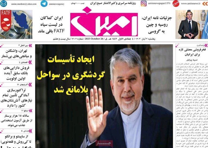 روزنامه های آذربایجان‌شرقی