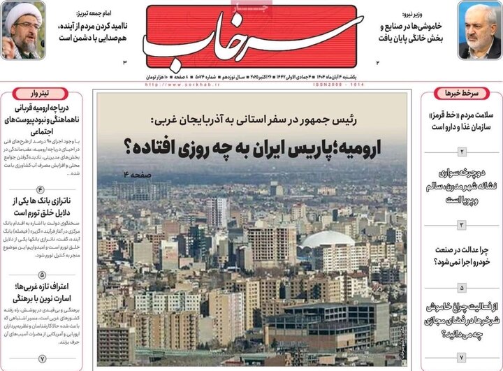 روزنامه های آذربایجان‌شرقی