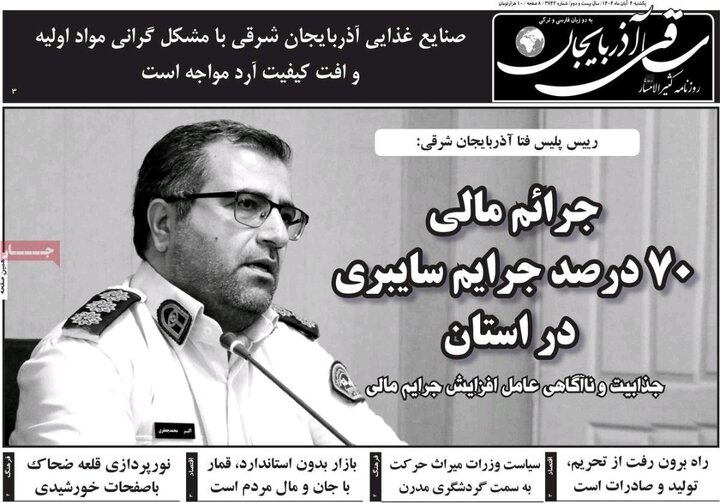 روزنامه های آذربایجان‌شرقی