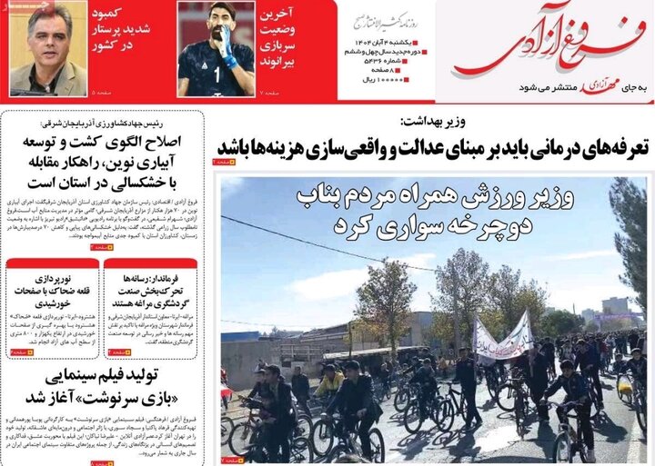 روزنامه های آذربایجان‌شرقی