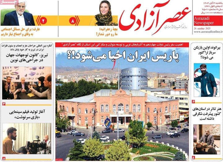 روزنامه های آذربایجان‌شرقی