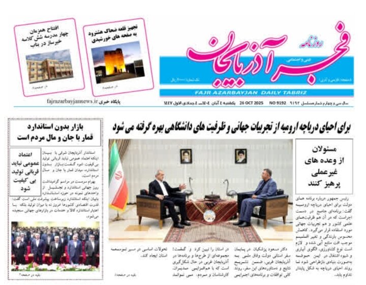 روزنامه های آذربایجان‌شرقی