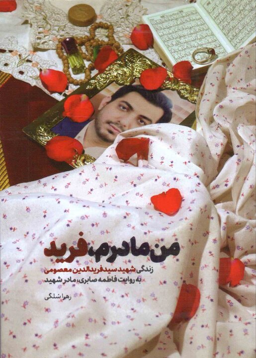 نخبهای در محراب خون؛ دانشمندی که مسیرعلم را به زیارت و شهادت رساند 3
