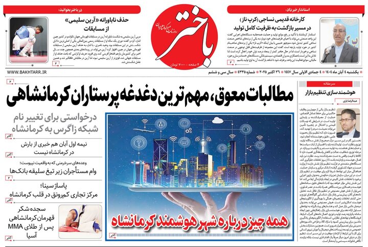 کرمانشاه