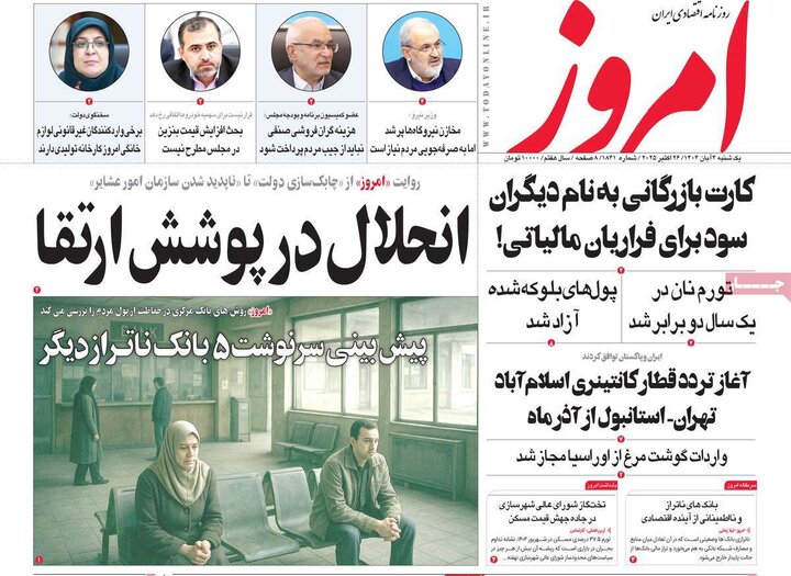 روزنامه های ورزشی چهارم ابان