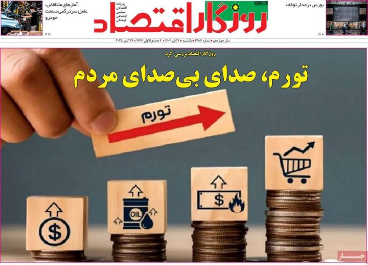 روزنامه های ورزشی چهارم ابان