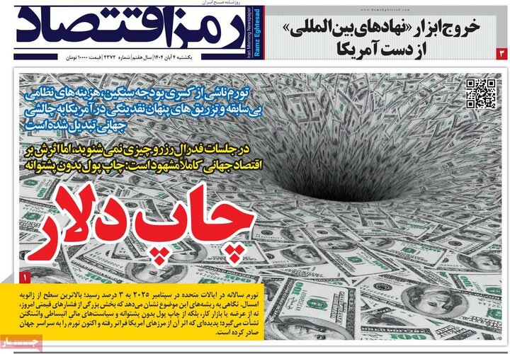 روزنامه های ورزشی چهارم ابان