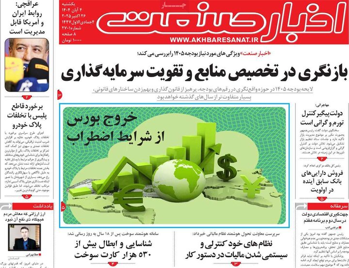 روزنامه های ورزشی چهارم ابان