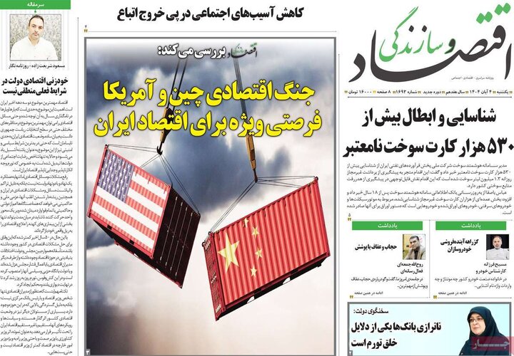 روزنامه های ورزشی چهارم ابان
