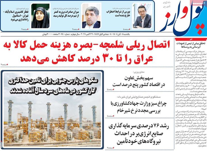 روزنامه های ورزشی چهارم ابان