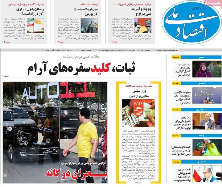 روزنامه های ورزشی چهارم ابان