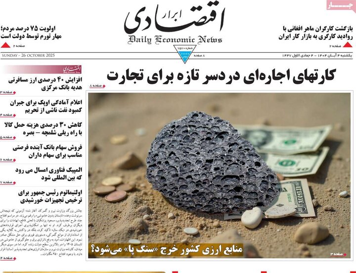 روزنامه های ورزشی چهارم ابان