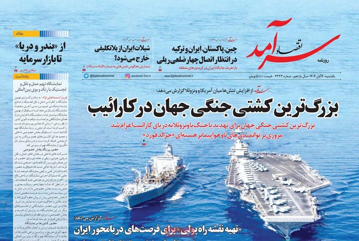 روزنامه های ورزشی چهارم ابان