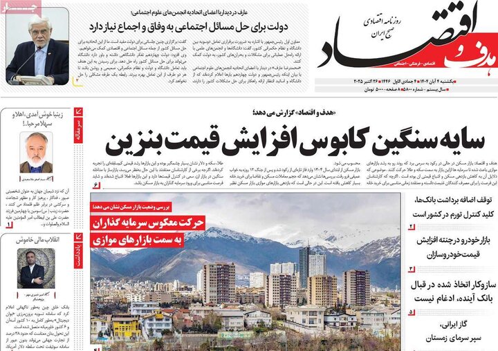 روزنامه های ورزشی چهارم ابان