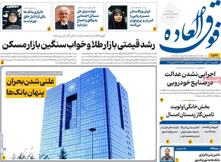 روزنامه های ورزشی چهارم ابان