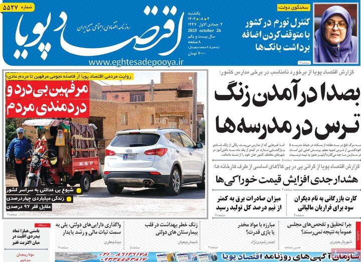روزنامه های ورزشی چهارم ابان