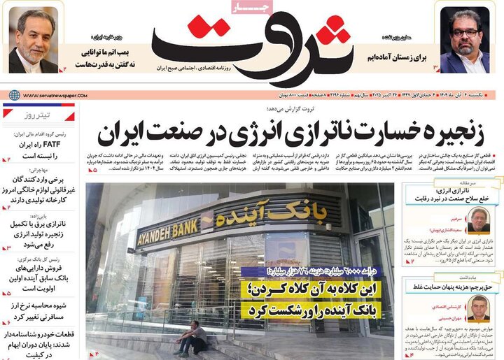 روزنامه های ورزشی چهارم ابان
