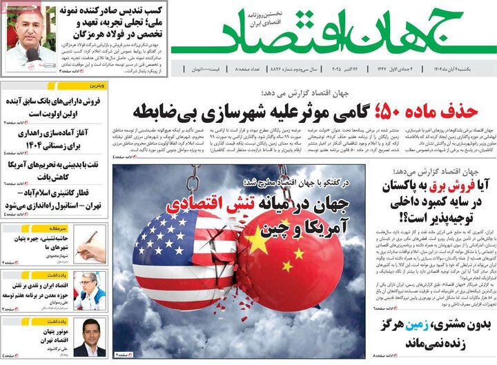 روزنامه های ورزشی چهارم ابان