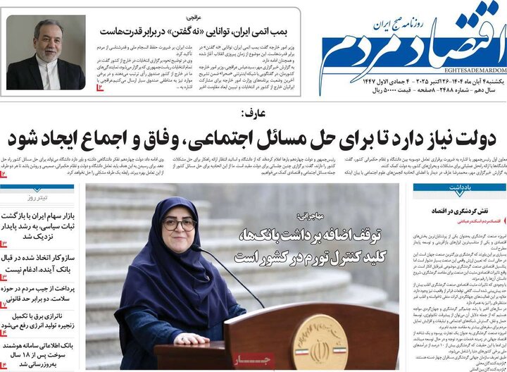 روزنامه های ورزشی چهارم ابان