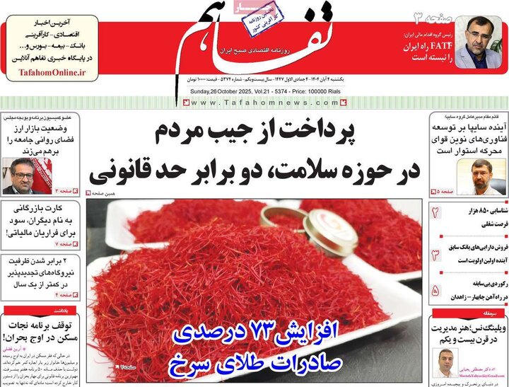 روزنامه های ورزشی چهارم ابان