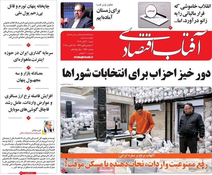 روزنامه های ورزشی چهارم ابان