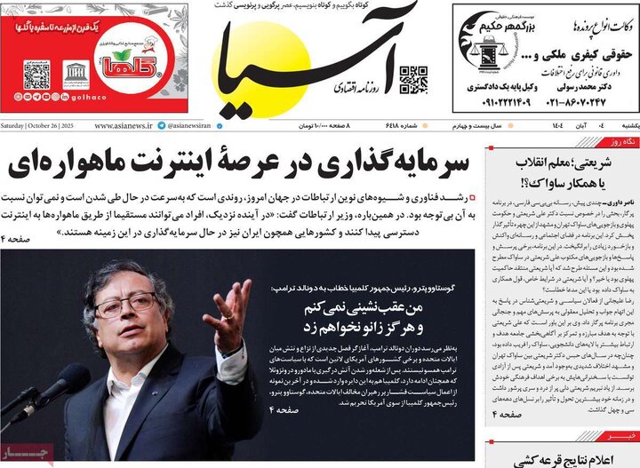 روزنامه های ورزشی چهارم ابان