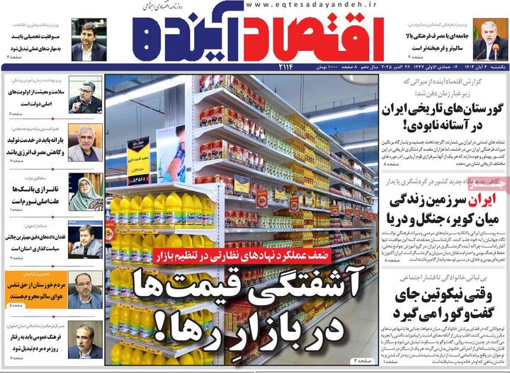 روزنامه های ورزشی چهارم ابان