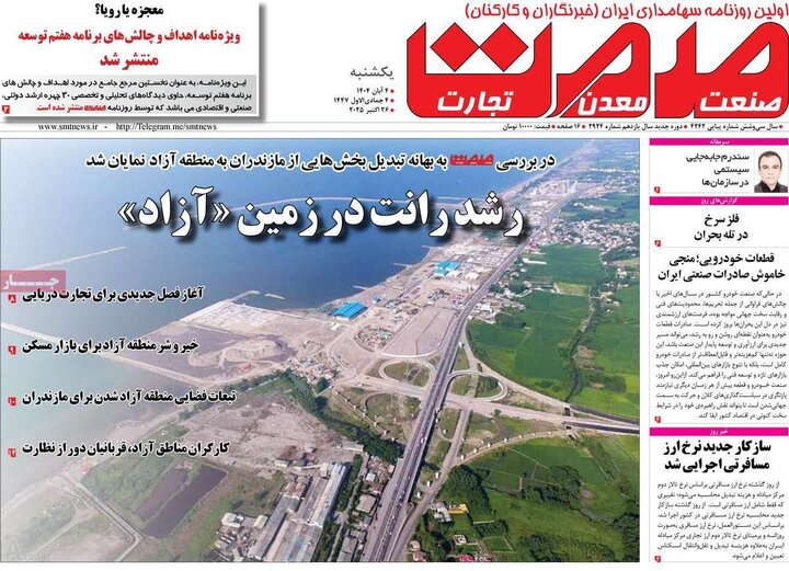 روزنامه های ورزشی چهارم ابان