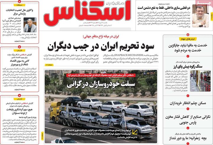 روزنامه های ورزشی چهارم ابان