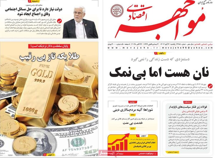 روزنامه های ورزشی چهارم ابان