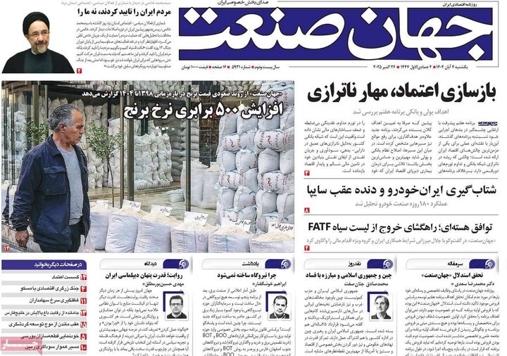 روزنامه های ورزشی چهارم ابان