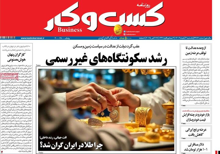 روزنامه های ورزشی چهارم ابان